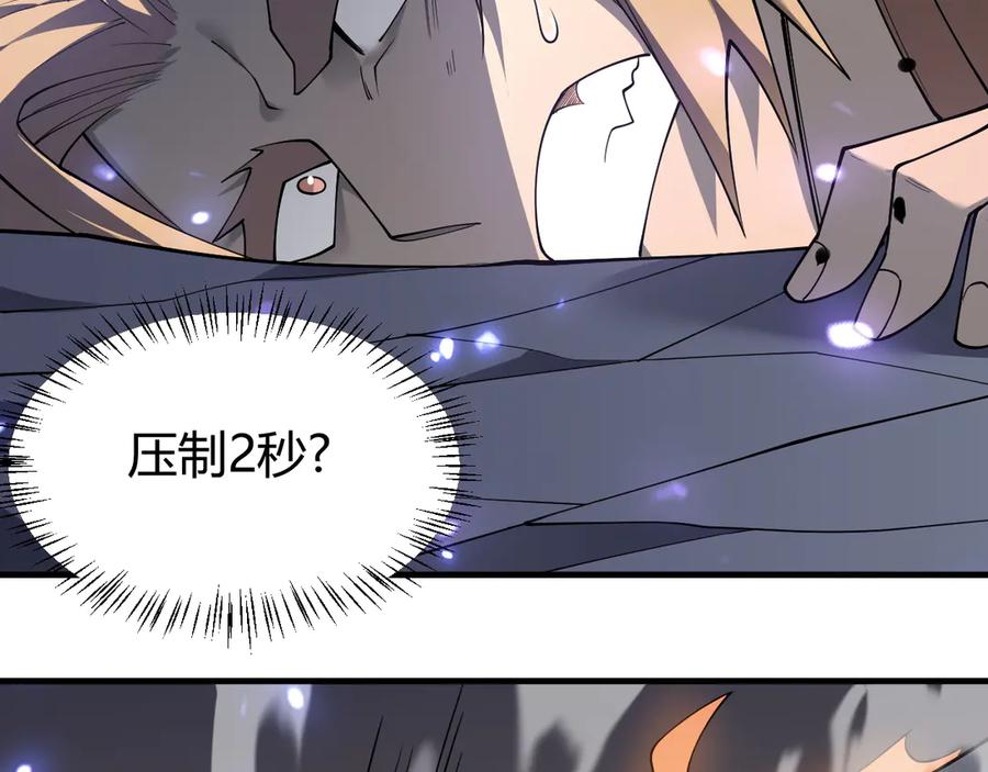 网游：因为太浪，我成了全服公敌！ 第27话 禁咒秒杀？！ 第40页