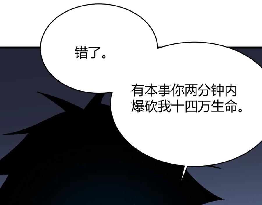网游：因为太浪，我成了全服公敌！ 第27话 禁咒秒杀？！ 第79页