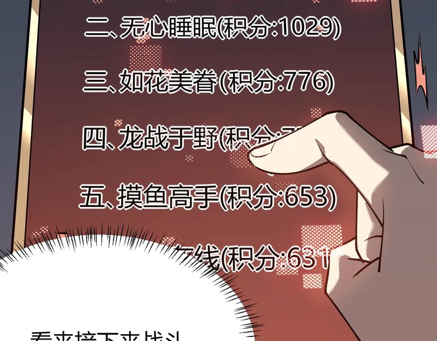 网游：因为太浪，我成了全服公敌！ 第27话 禁咒秒杀？！ 第115页