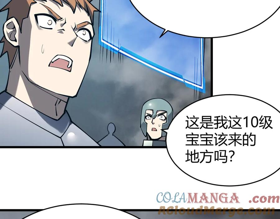网游：因为太浪，我成了全服公敌！ 第27话 禁咒秒杀？！ 第109页