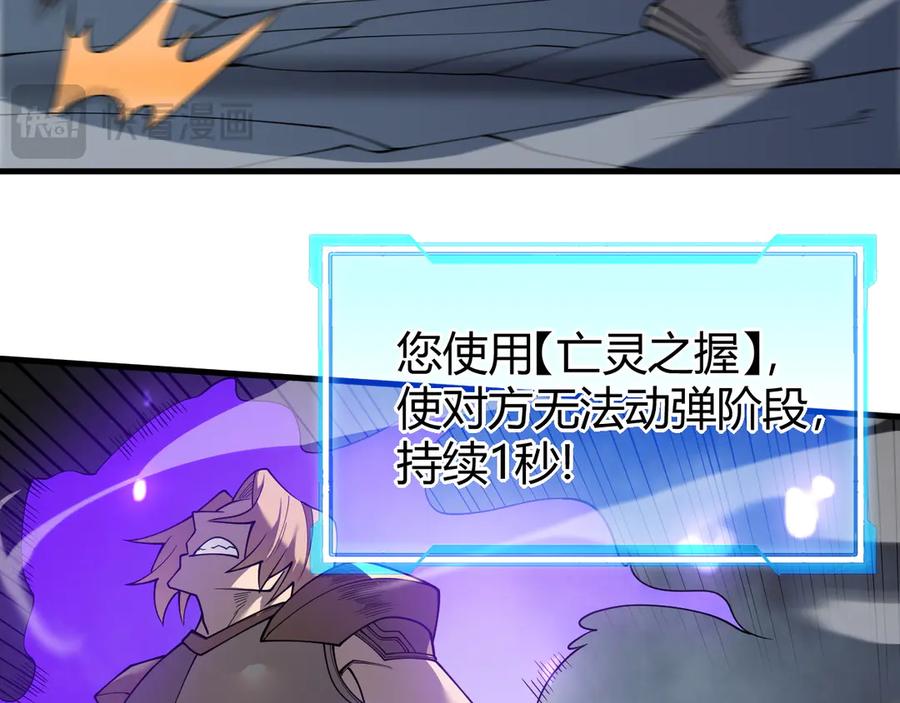 网游：因为太浪，我成了全服公敌！ 第27话 禁咒秒杀？！ 第50页