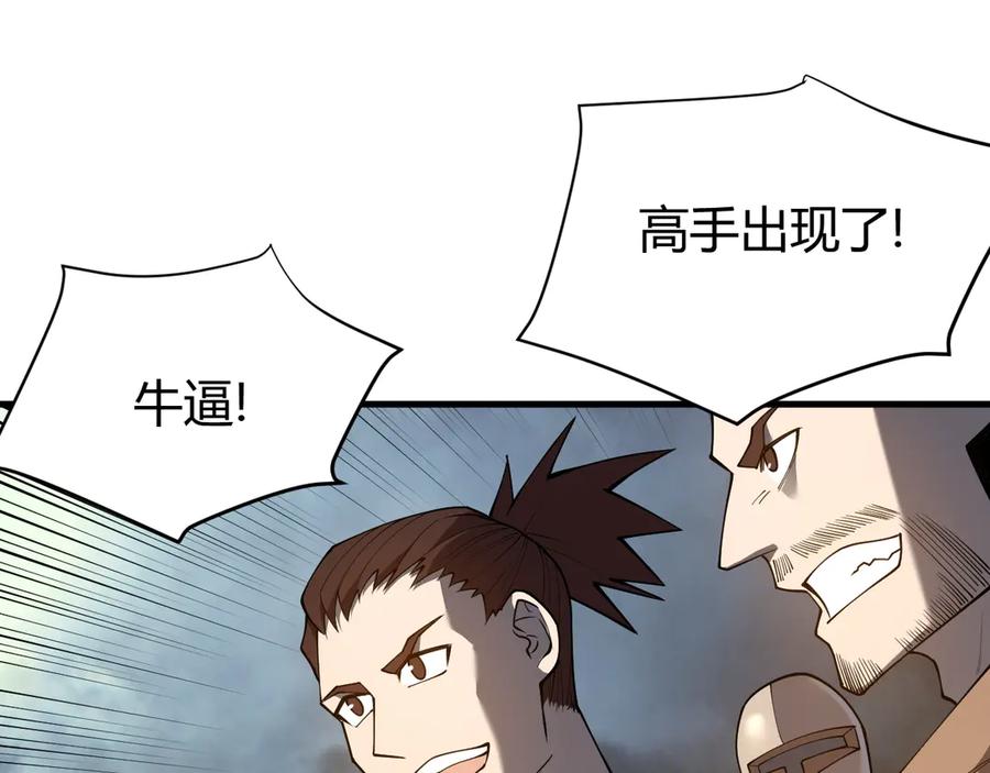 网游：因为太浪，我成了全服公敌！ 第27话 禁咒秒杀？！ 第32页