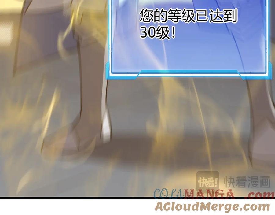网游：因为太浪，我成了全服公敌！ 第27话 禁咒秒杀？！ 第101页