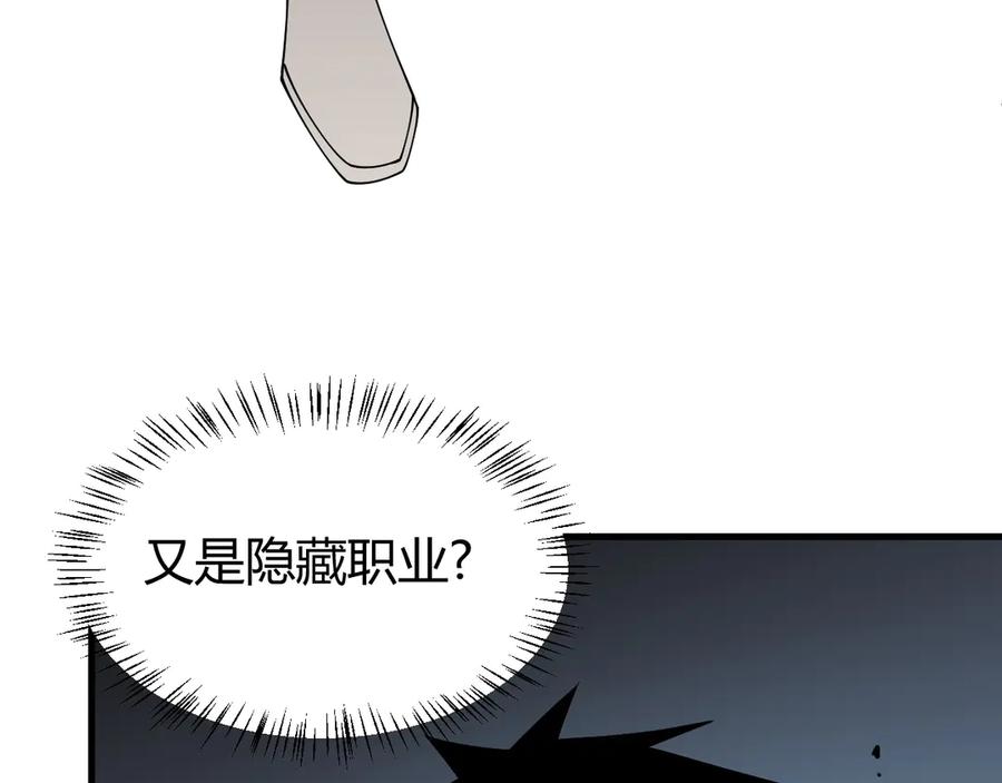 网游：因为太浪，我成了全服公敌！ 第27话 禁咒秒杀？！ 第68页