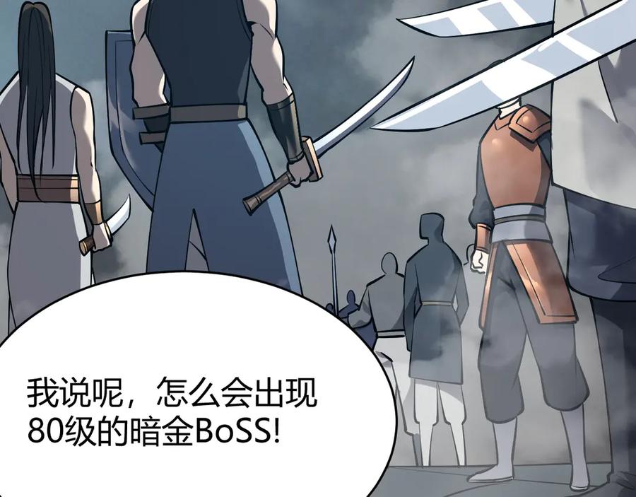网游：因为太浪，我成了全服公敌！ 第27话 禁咒秒杀？！ 第111页