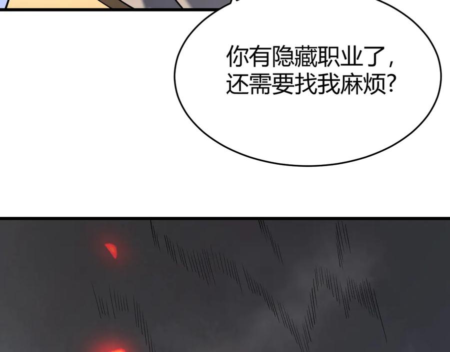 网游：因为太浪，我成了全服公敌！ 第27话 禁咒秒杀？！ 第12页