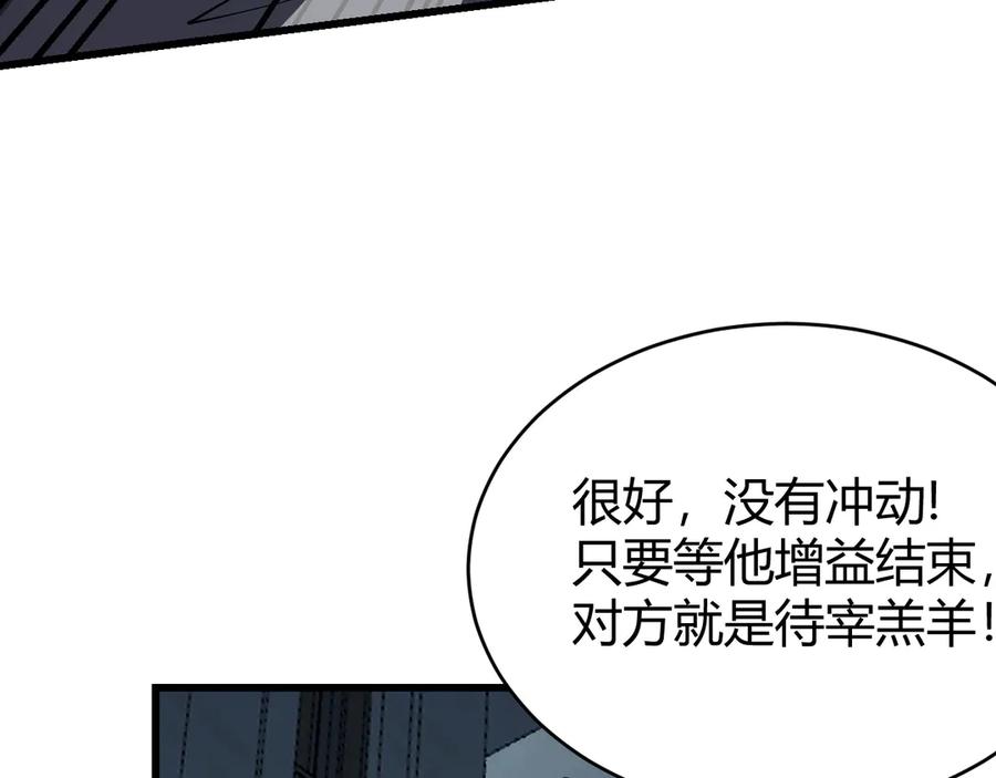 网游：因为太浪，我成了全服公敌！ 第27话 禁咒秒杀？！ 第86页