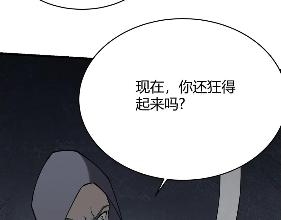 网游：因为太浪，我成了全服公敌！ 第27话 禁咒秒杀？！ 第128页