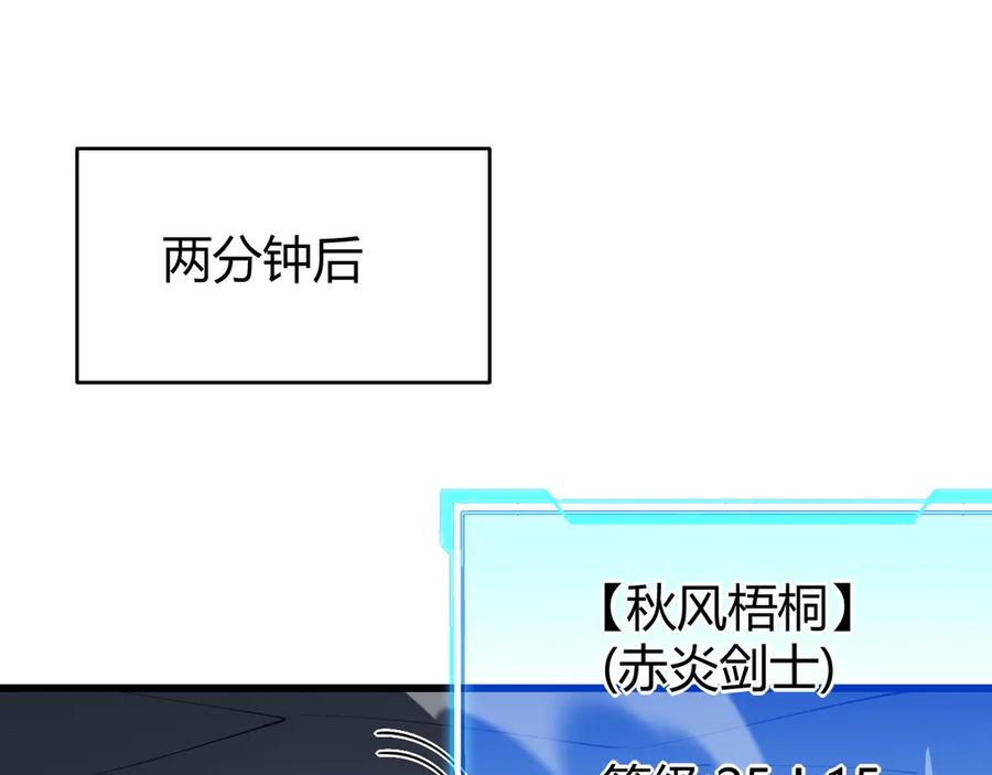 网游：因为太浪，我成了全服公敌！ 第27话 禁咒秒杀？！ 第90页