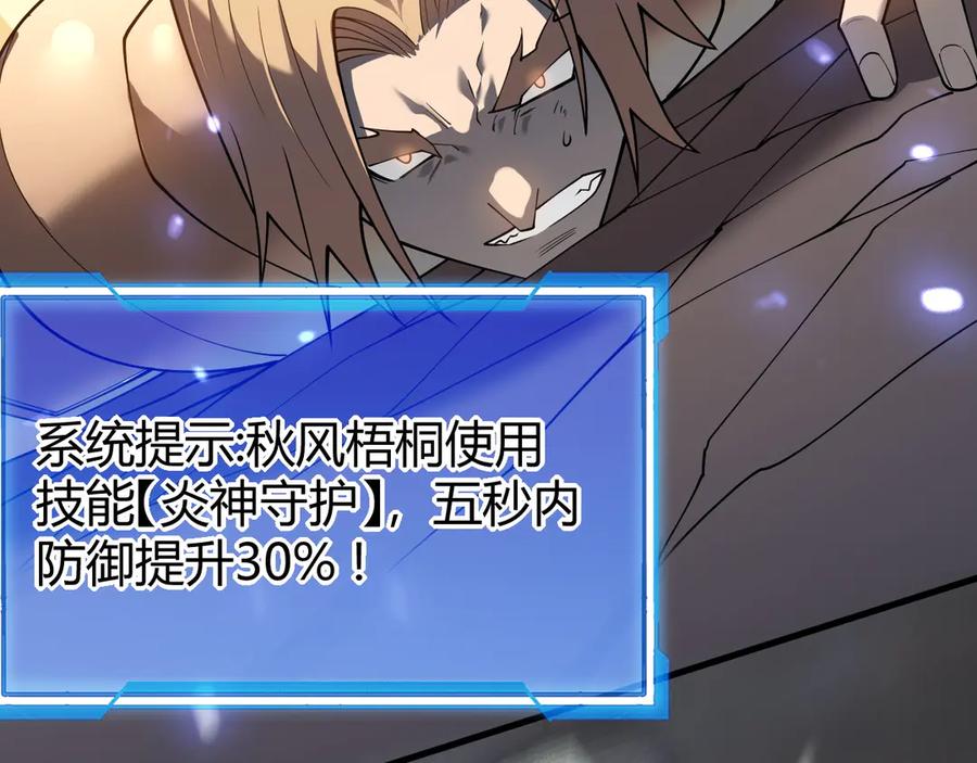 网游：因为太浪，我成了全服公敌！ 第27话 禁咒秒杀？！ 第42页