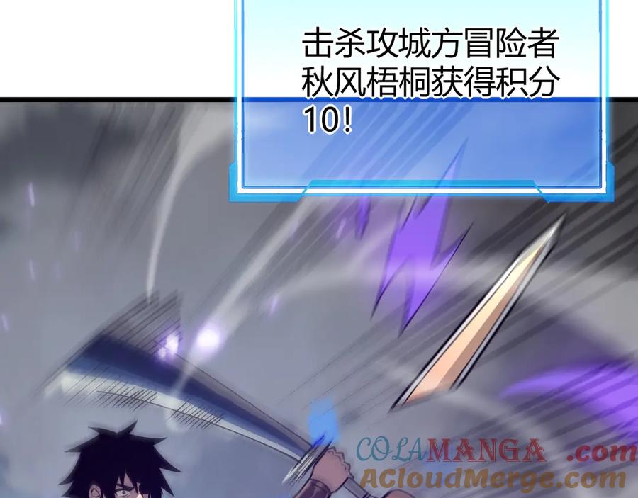 网游：因为太浪，我成了全服公敌！ 第27话 禁咒秒杀？！ 第93页