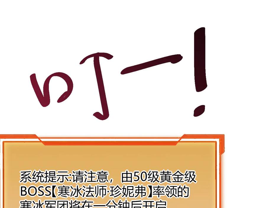 网游：因为太浪，我成了全服公敌！ 第27话 禁咒秒杀？！ 第106页