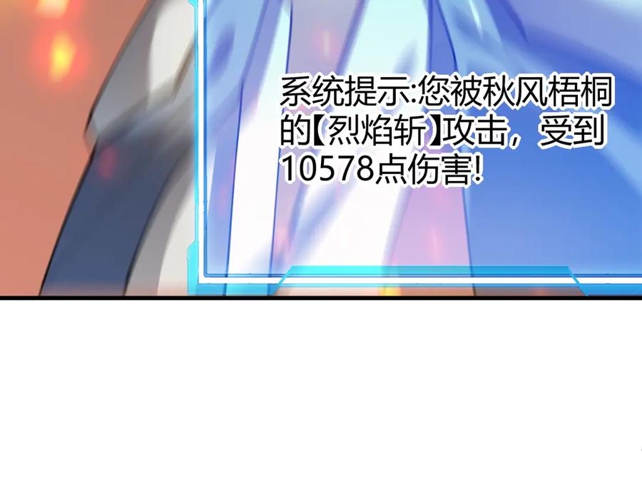 网游：因为太浪，我成了全服公敌！ 第27话 禁咒秒杀？！ 第31页