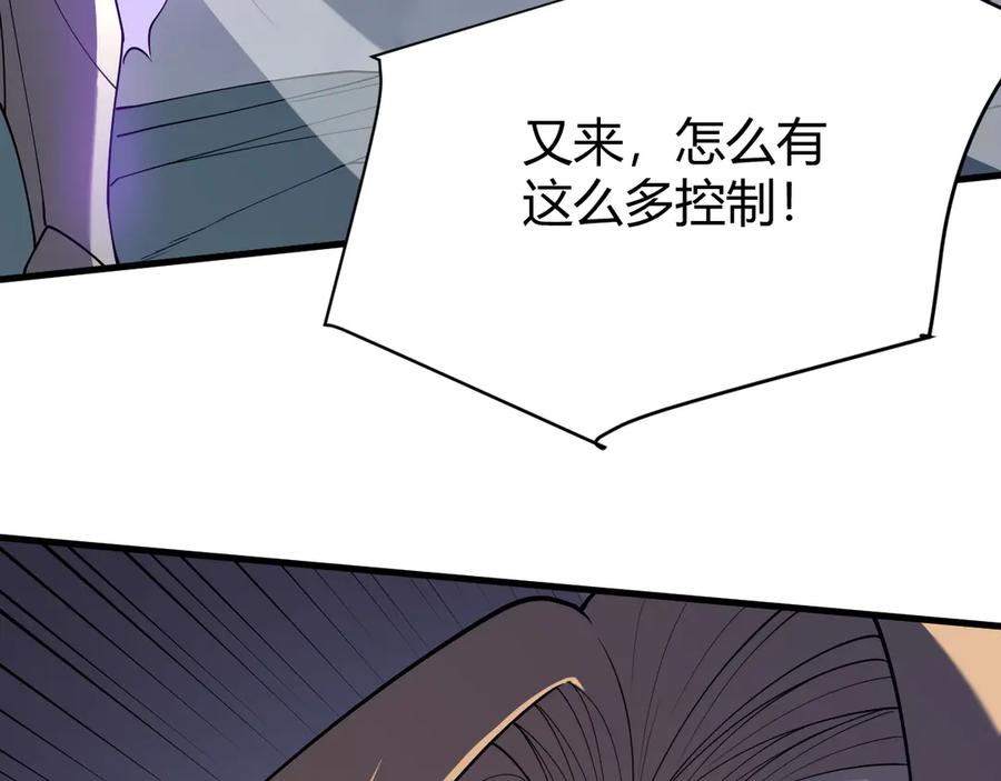 网游：因为太浪，我成了全服公敌！ 第27话 禁咒秒杀？！ 第52页