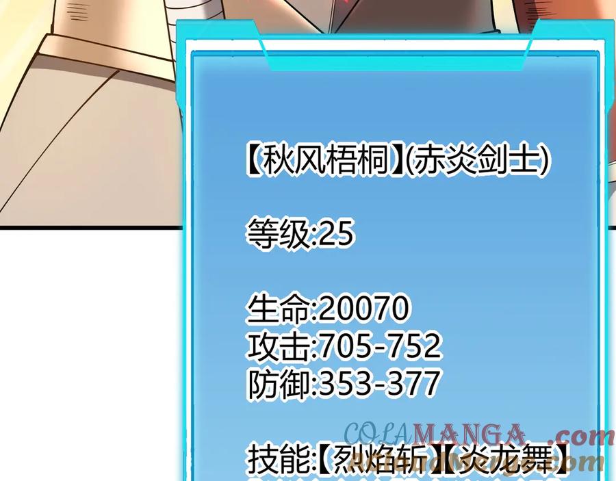 网游：因为太浪，我成了全服公敌！ 第27话 禁咒秒杀？！ 第9页