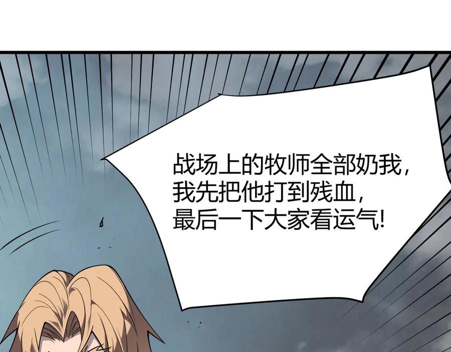 网游：因为太浪，我成了全服公敌！ 第27话 禁咒秒杀？！ 第70页