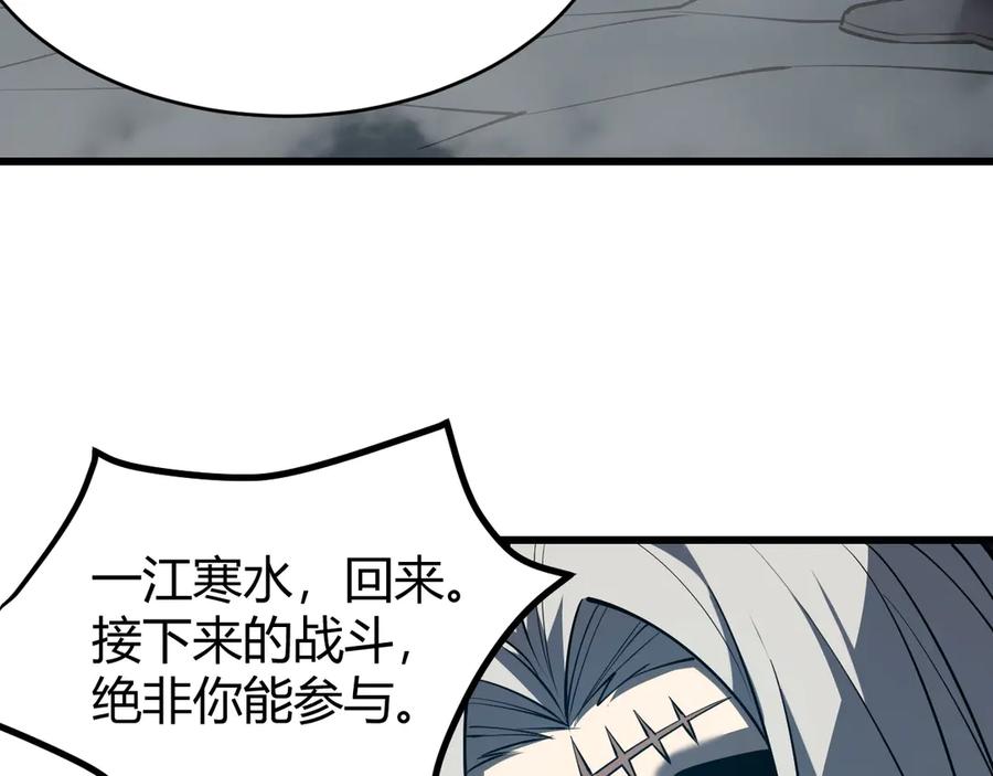 网游：因为太浪，我成了全服公敌！ 第27话 禁咒秒杀？！ 第112页