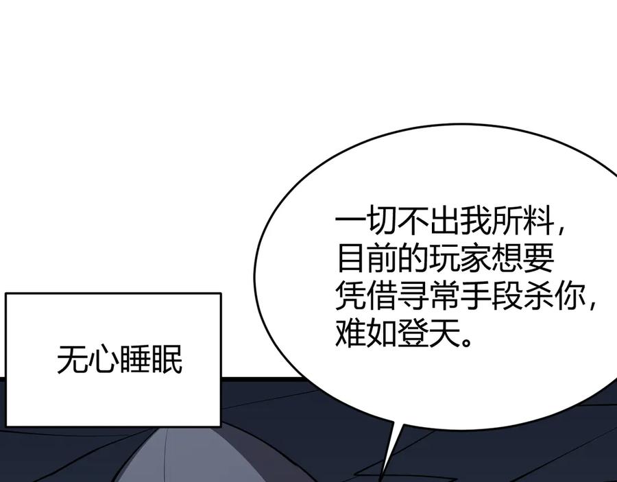 网游：因为太浪，我成了全服公敌！ 第27话 禁咒秒杀？！ 第122页