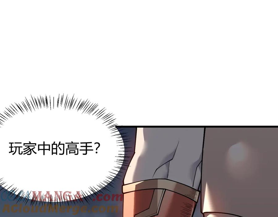 网游：因为太浪，我成了全服公敌！ 第27话 禁咒秒杀？！ 第5页