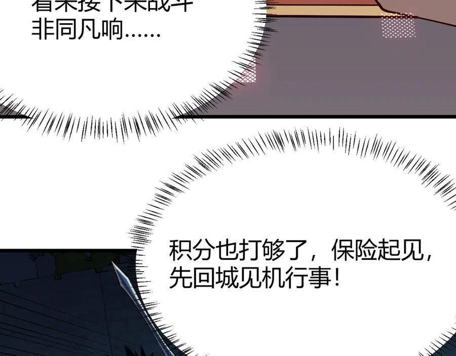 网游：因为太浪，我成了全服公敌！ 第27话 禁咒秒杀？！ 第116页