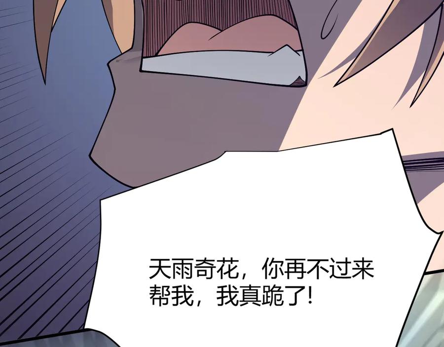 网游：因为太浪，我成了全服公敌！ 第27话 禁咒秒杀？！ 第54页