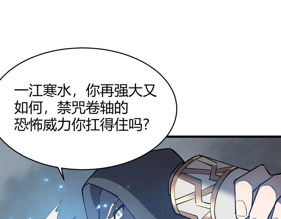 网游：因为太浪，我成了全服公敌！ 第27话 禁咒秒杀？！ 第135页