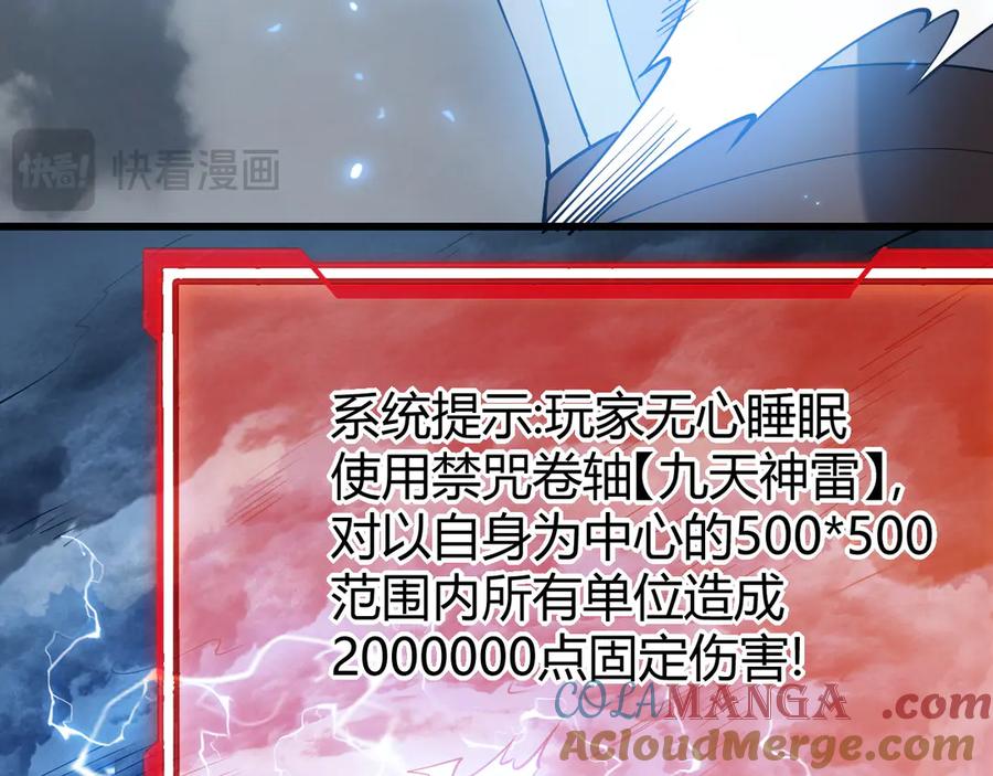 网游：因为太浪，我成了全服公敌！ 第27话 禁咒秒杀？！ 第137页