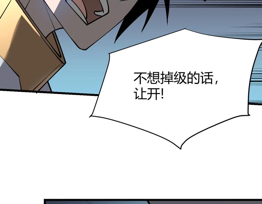网游：因为太浪，我成了全服公敌！ 第27话 禁咒秒杀？！ 第126页