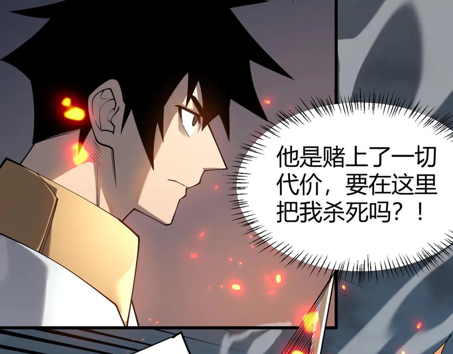 网游：因为太浪，我成了全服公敌！ 第27话 禁咒秒杀？！ 第26页