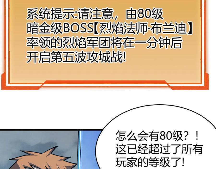 网游：因为太浪，我成了全服公敌！ 第27话 禁咒秒杀？！ 第108页