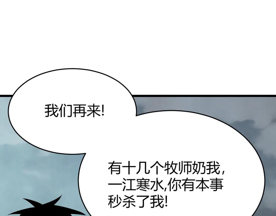 网游：因为太浪，我成了全服公敌！ 第27话 禁咒秒杀？！ 第76页