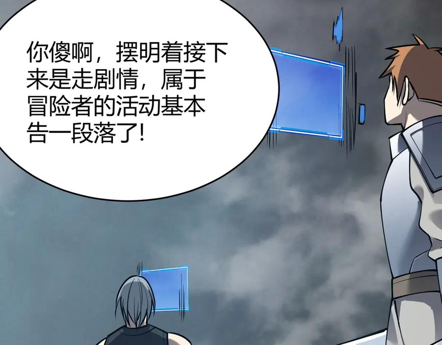 网游：因为太浪，我成了全服公敌！ 第27话 禁咒秒杀？！ 第110页