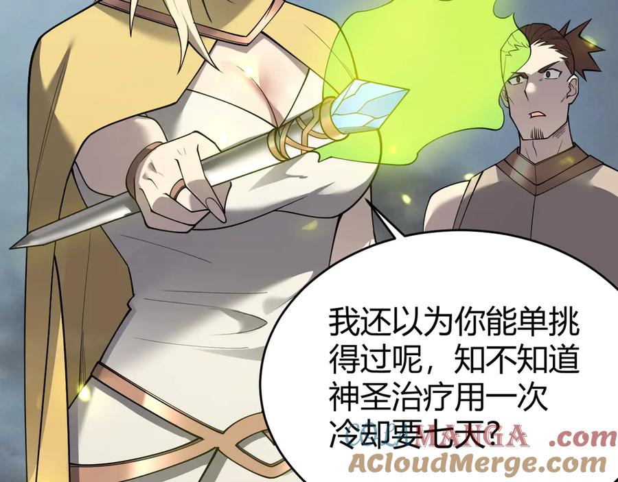 网游：因为太浪，我成了全服公敌！ 第27话 禁咒秒杀？！ 第65页