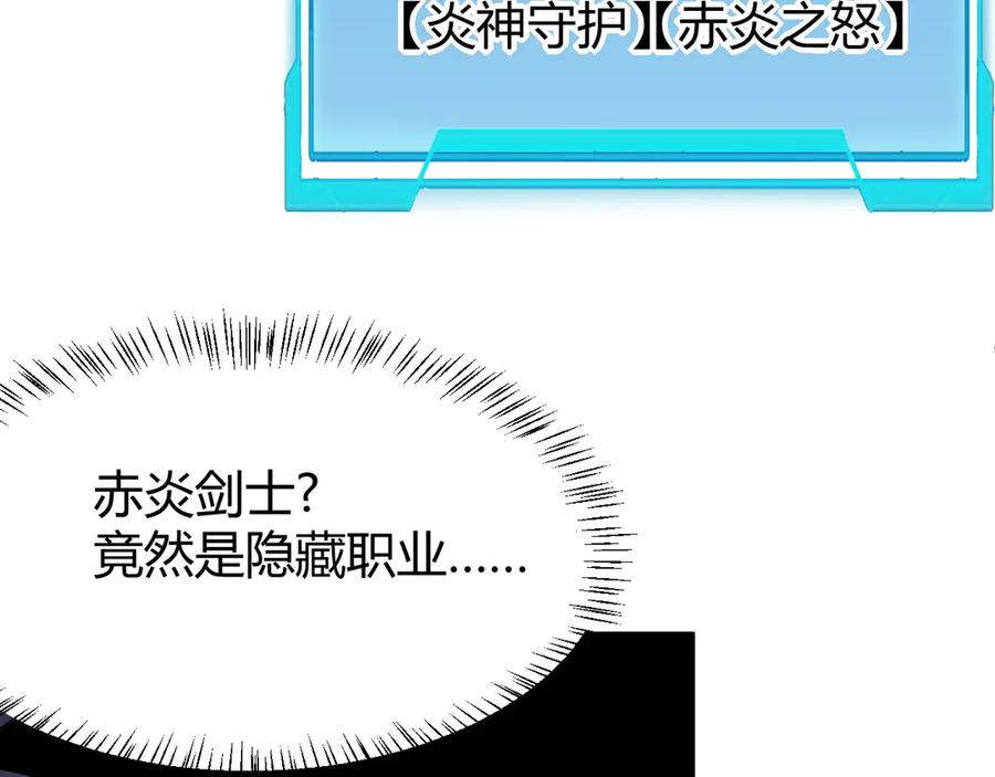 网游：因为太浪，我成了全服公敌！ 第27话 禁咒秒杀？！ 第10页