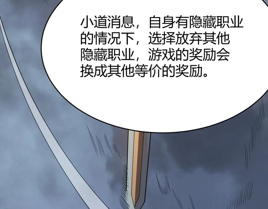 网游：因为太浪，我成了全服公敌！ 第27话 禁咒秒杀？！ 第15页