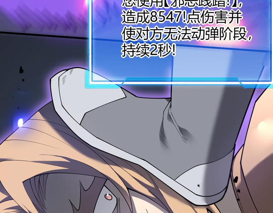 网游：因为太浪，我成了全服公敌！ 第27话 禁咒秒杀？！ 第39页