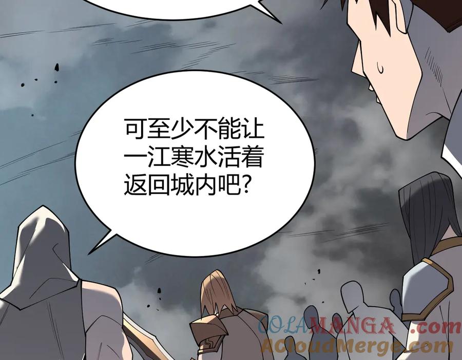 网游：因为太浪，我成了全服公敌！ 第27话 禁咒秒杀？！ 第73页