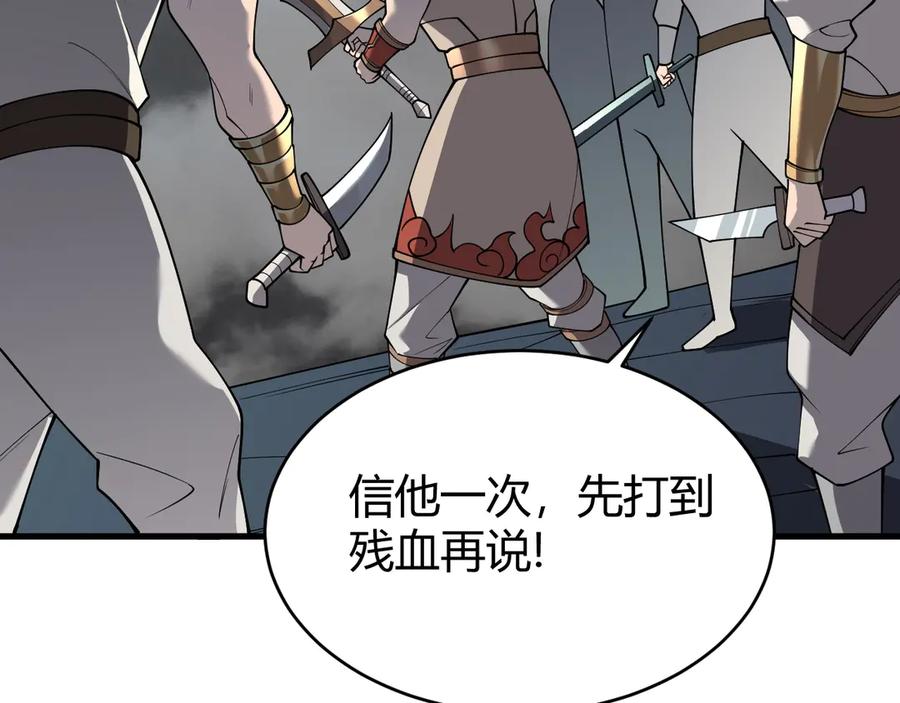 网游：因为太浪，我成了全服公敌！ 第27话 禁咒秒杀？！ 第74页