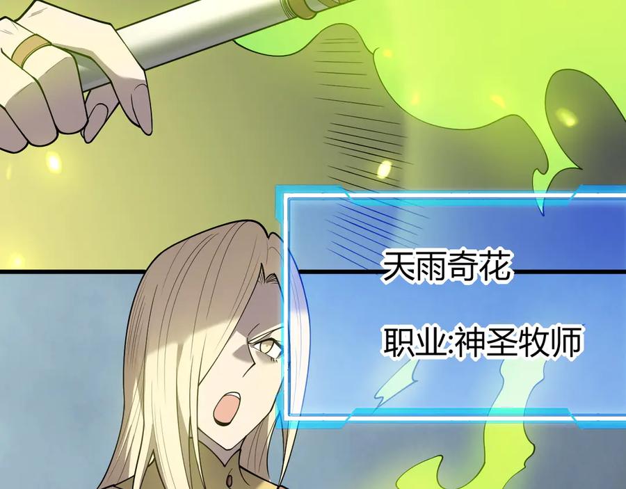 网游：因为太浪，我成了全服公敌！ 第27话 禁咒秒杀？！ 第64页