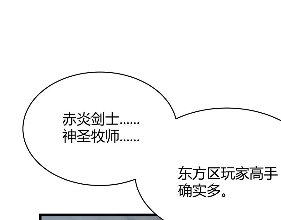 网游：因为太浪，我成了全服公敌！ 第27话 禁咒秒杀？！ 第102页