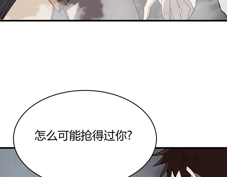 网游：因为太浪，我成了全服公敌！ 第27话 禁咒秒杀？！ 第72页