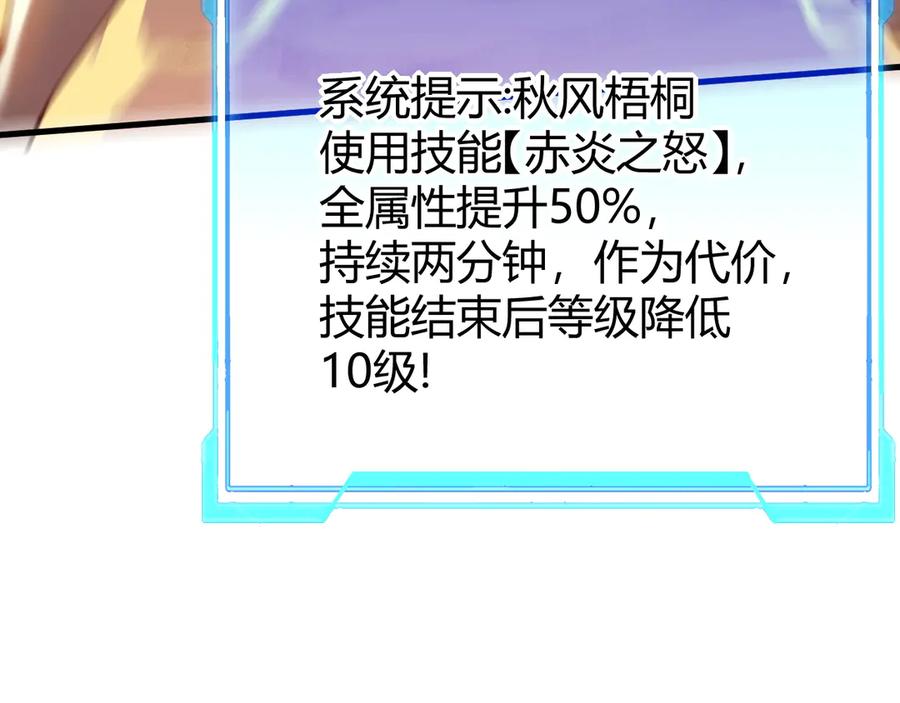网游：因为太浪，我成了全服公敌！ 第27话 禁咒秒杀？！ 第24页