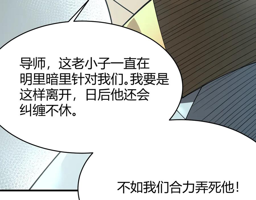 网游：因为太浪，我成了全服公敌！ 第28话 冲突升级！ 第56页