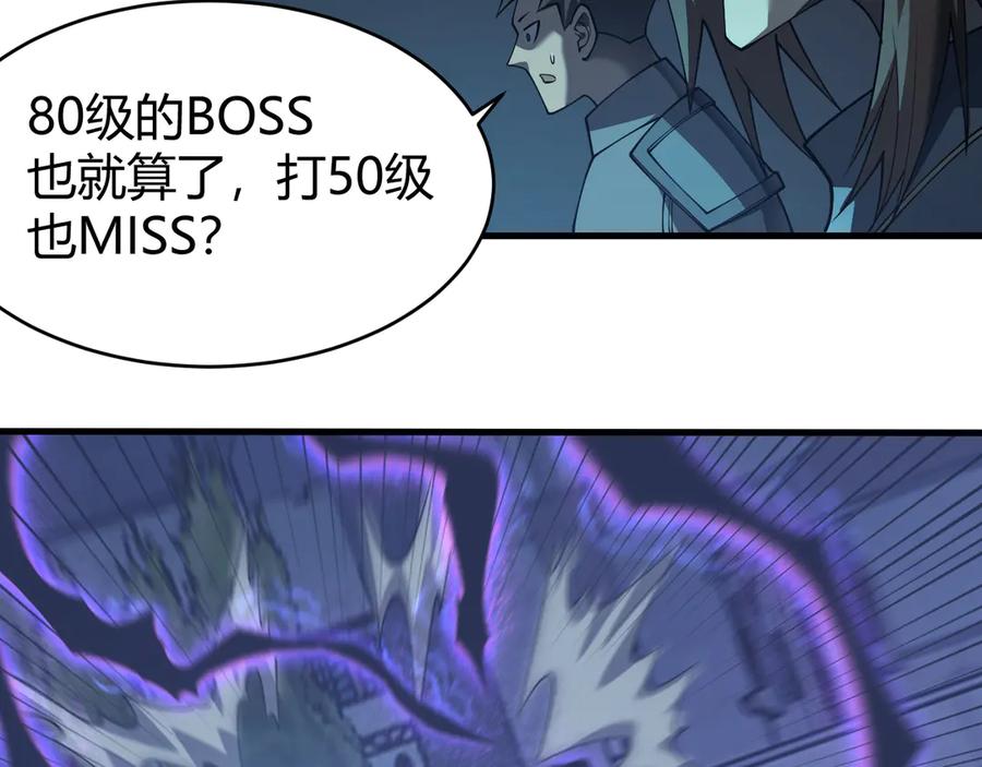 网游：因为太浪，我成了全服公敌！ 第28话 冲突升级！ 第92页