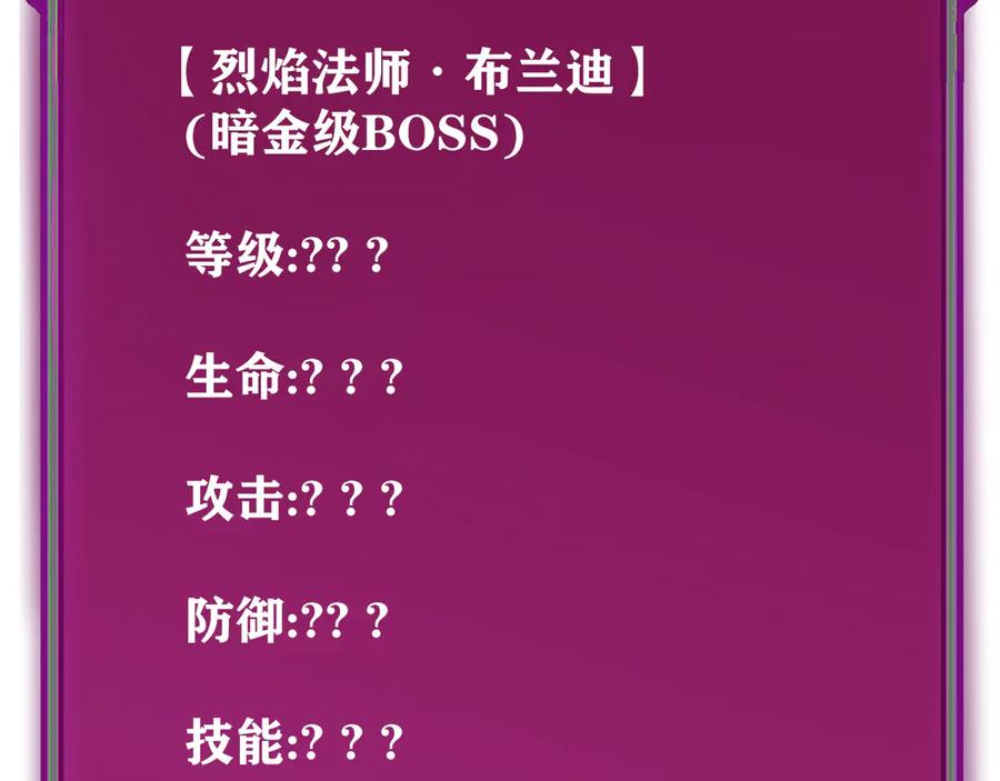 网游：因为太浪，我成了全服公敌！ 第28话 冲突升级！ 第34页