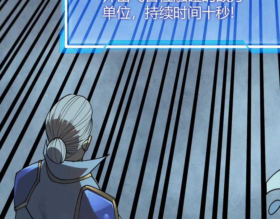 网游：因为太浪，我成了全服公敌！ 第28话 冲突升级！ 第110页
