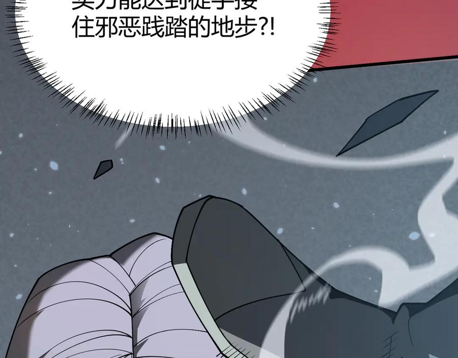 网游：因为太浪，我成了全服公敌！ 第28话 冲突升级！ 第128页