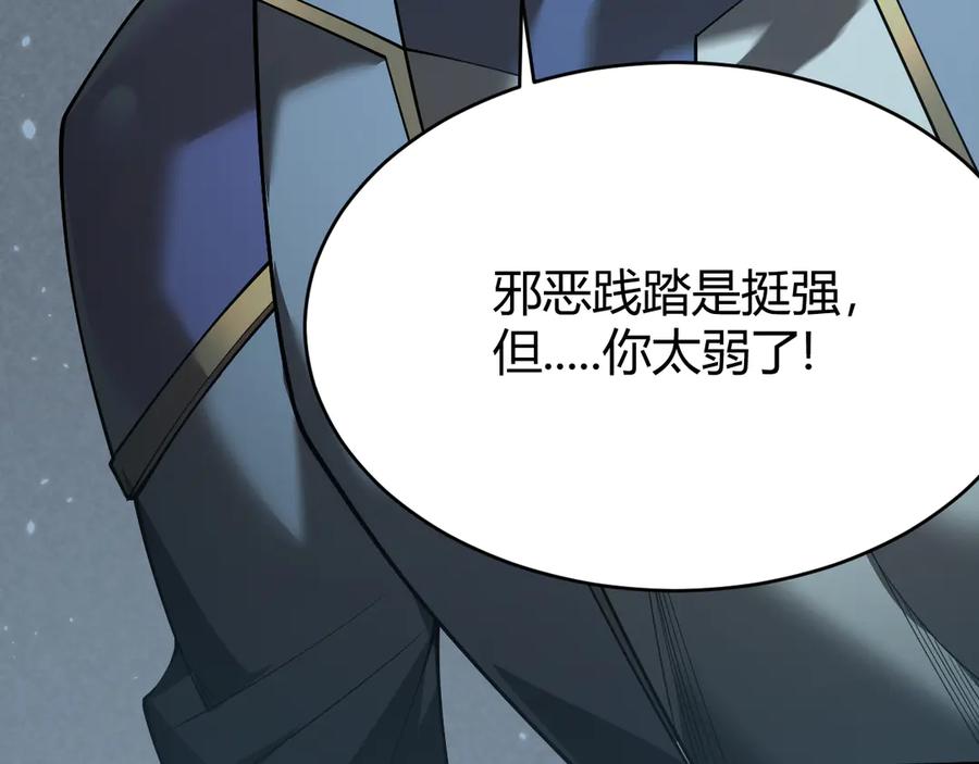 网游：因为太浪，我成了全服公敌！ 第28话 冲突升级！ 第130页