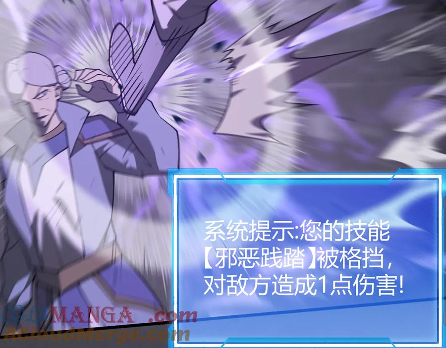 网游：因为太浪，我成了全服公敌！ 第28话 冲突升级！ 第125页