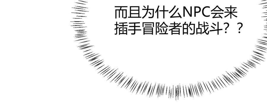 网游：因为太浪，我成了全服公敌！ 第28话 冲突升级！ 第16页